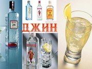 Об алкогольном джине